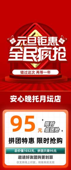 晚托班拼团满血版元旦活动配图海报