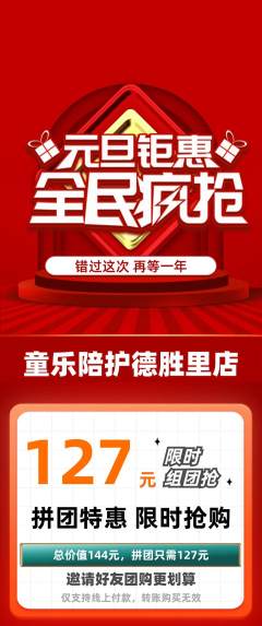 晚托班拼团商品阶梯团元旦活动配图海报