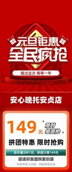 晚托班拼团无阶梯团元旦活动配图海报