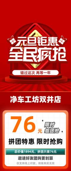 洗车拼团满血版元旦活动配图海报