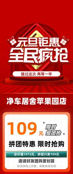 洗车拼团商品阶梯团元旦活动配图海报