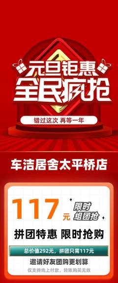 洗车拼团无阶梯团元旦活动配图海报