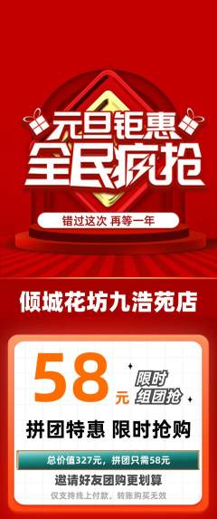 鲜花店拼团满血版元旦活动配图海报