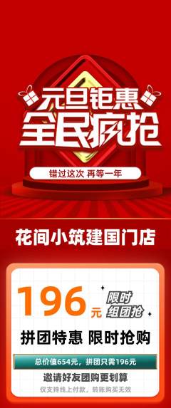 鲜花店拼团无阶梯团元旦活动配图海报