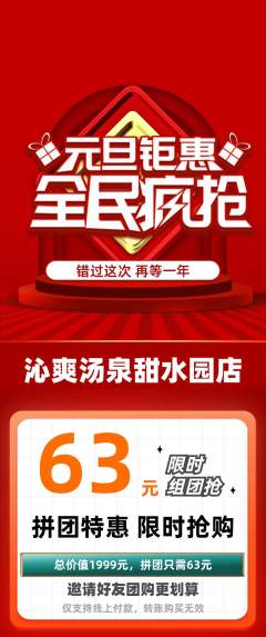 洗浴汗蒸拼团满血版元旦活动配图海报