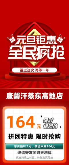 洗浴汗蒸拼团价格阶梯团元旦活动配图海报