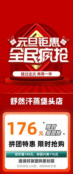 洗浴汗蒸拼团无阶梯团元旦活动配图海报