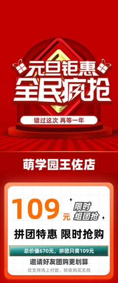 幼儿园拼团满血版元旦活动配图海报
