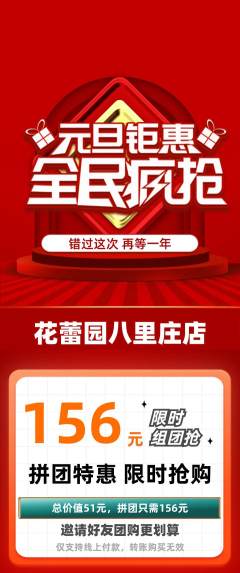 幼儿园拼团商品阶梯团元旦活动配图海报