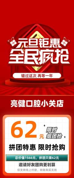 牙科口腔拼团满血版元旦活动配图海报