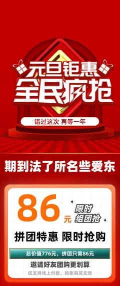 羽毛球馆拼团满血版元旦活动配图海报