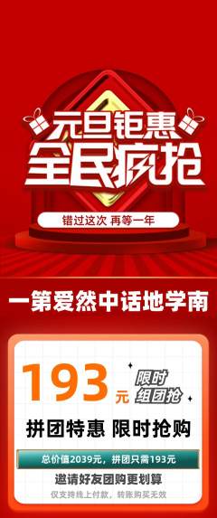 羽毛球馆拼团价格阶梯团元旦活动配图海报