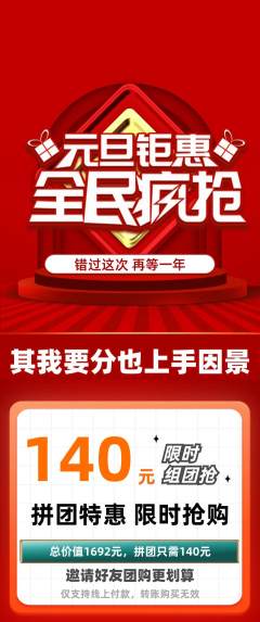 羽毛球馆拼团商品阶梯团元旦活动配图海报