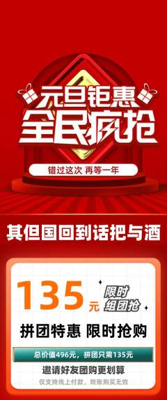 羽毛球馆拼团无阶梯团元旦活动配图海报