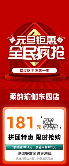 瑜伽拼团无阶梯团元旦活动配图海报