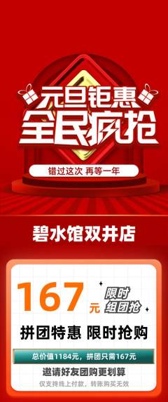 游泳馆拼团价格阶梯团元旦活动配图海报