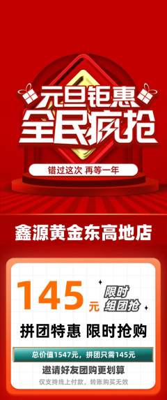 珠宝黄金拼团价格阶梯团元旦活动配图海报