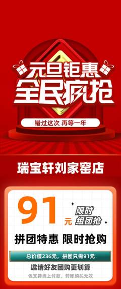 珠宝黄金拼团无阶梯团元旦活动配图海报