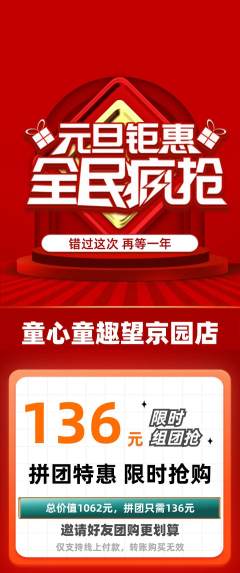 早教拼团满血版元旦活动配图海报