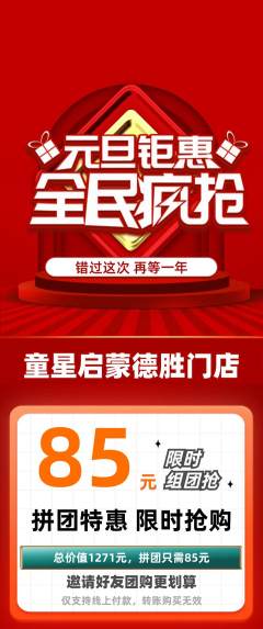早教拼团价格阶梯团元旦活动配图海报