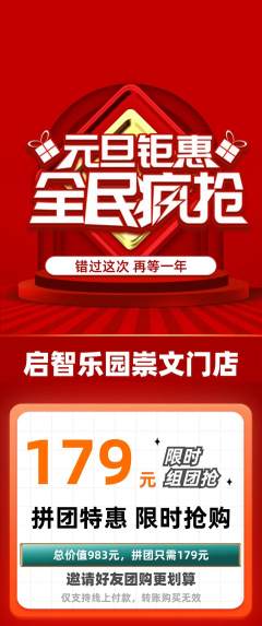 早教拼团商品阶梯团元旦活动配图海报