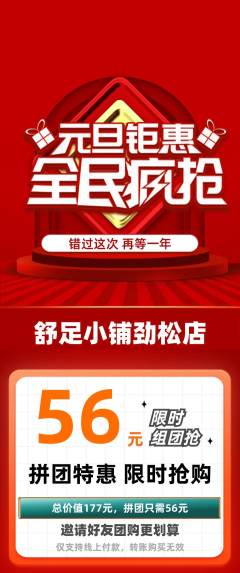足浴拼团商品阶梯团元旦活动配图海报