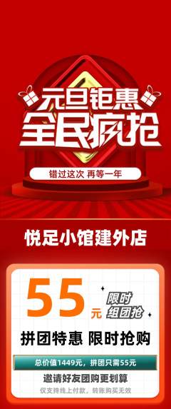 足浴拼团无阶梯团元旦活动配图海报