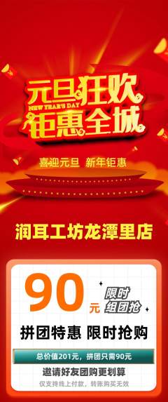 采耳拼团满血版元旦活动配图海报