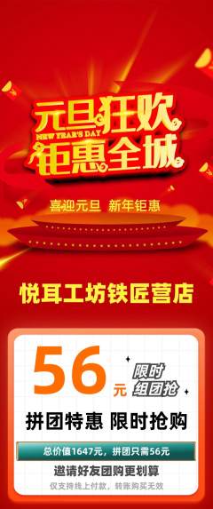 采耳拼团价格阶梯团元旦活动配图海报