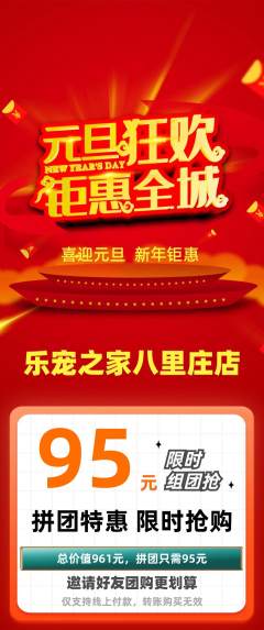 宠物店拼团无阶梯团元旦活动配图海报