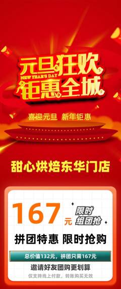 蛋糕甜点拼团价格阶梯团元旦活动配图海报