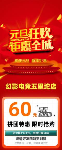 电竞电玩拼团满血版元旦活动配图海报