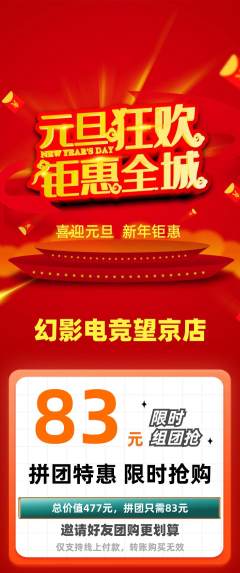 电竞电玩拼团商品阶梯团元旦活动配图海报