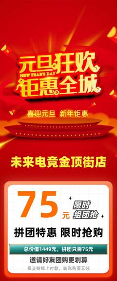电竞电玩拼团无阶梯团元旦活动配图海报