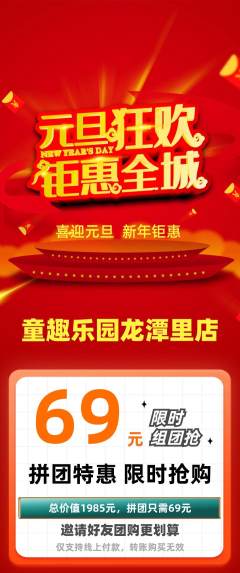 儿童乐园拼团满血版元旦活动配图海报