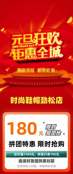 服饰鞋帽拼团满血版元旦活动配图海报