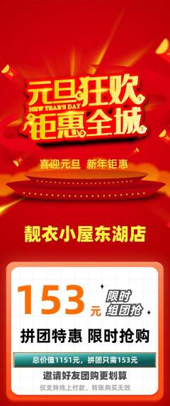 服饰鞋帽拼团价格阶梯团元旦活动配图海报
