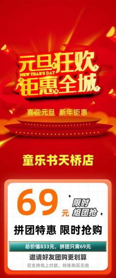 绘本馆拼团价格阶梯团元旦活动配图海报