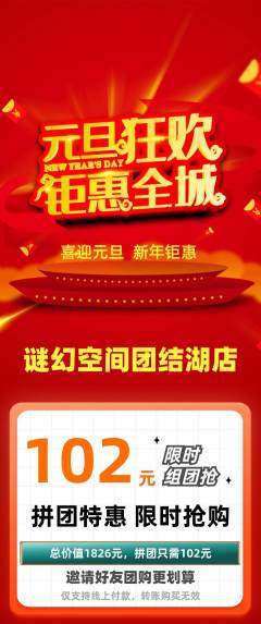 剧本杀拼团满血版元旦活动配图海报