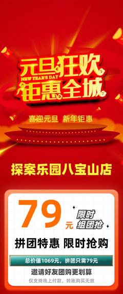 剧本杀拼团商品阶梯团元旦活动配图海报