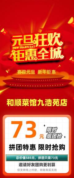 家常菜拼团满血版元旦活动配图海报