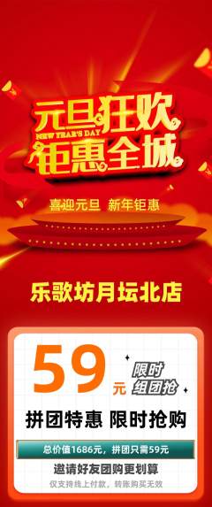 KTV拼团价格阶梯团元旦活动配图海报