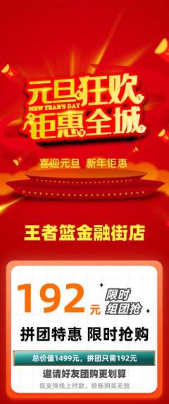 篮球馆拼团无阶梯团元旦活动配图海报