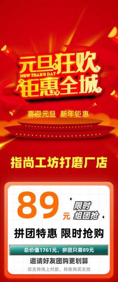 美甲拼团商品阶梯团元旦活动配图海报