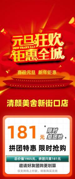 美容拼团价格阶梯团元旦活动配图海报