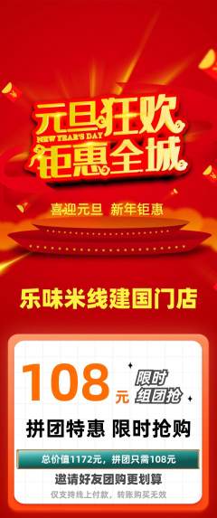 米线拼团满血版元旦活动配图海报