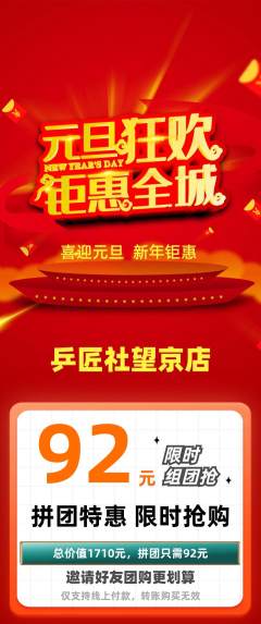 乒乓球馆拼团商品阶梯团元旦活动配图海报