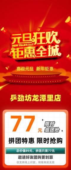 乒乓球馆拼团无阶梯团元旦活动配图海报