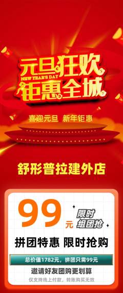 普拉提拼团商品阶梯团元旦活动配图海报