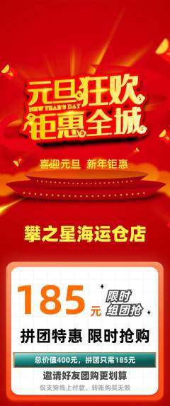 攀岩拼团满血版元旦活动配图海报